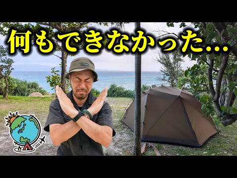 【YouTuber失格】沖縄までキャンプに行って実質何もせずに帰ってくる大失態男