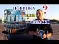 LED ЛАМПЫ NOVSIGHT H7 / НОВИНКА ИЛИ ФИАСКО ???