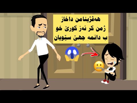 چیروکامن و هەڤژینامن و کورێ من 