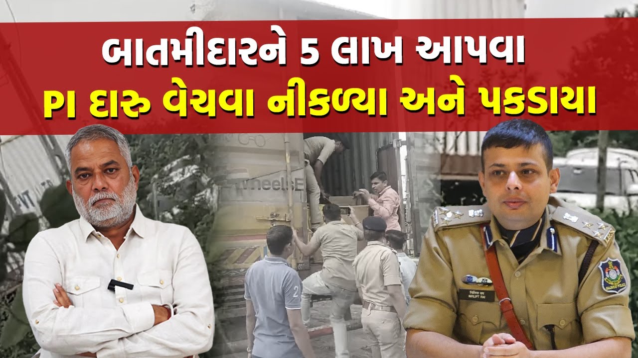DIG Nirlipt Rai એ વડોદરાના અધિકારીને કહ્યું- 'દારુના ટેન્કરમાં કાંઈક ગરબડ થઈ રહી છે' | Vadodara News