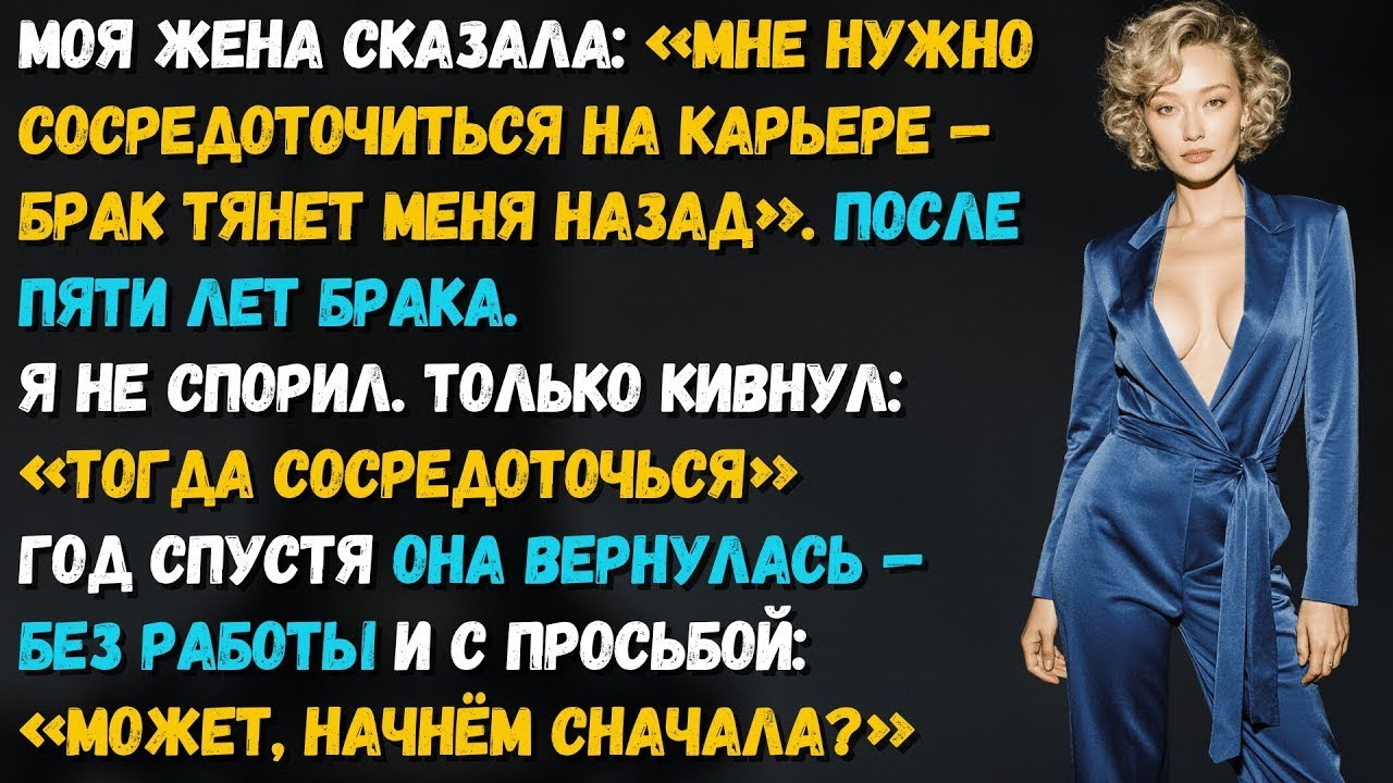Моя жена сказала, что я тяну её вниз. И ушла от меня. А потом сама оказалась на дне… и позвонила мне