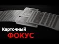 Обучение фокусам // Карточный фокус - Обучение | Бесплатное обучение фокусам!