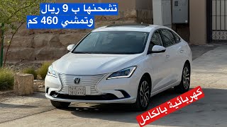 إيدو EV الكهربائية تشحنها ب 9 ريال وتمشي 460 كم