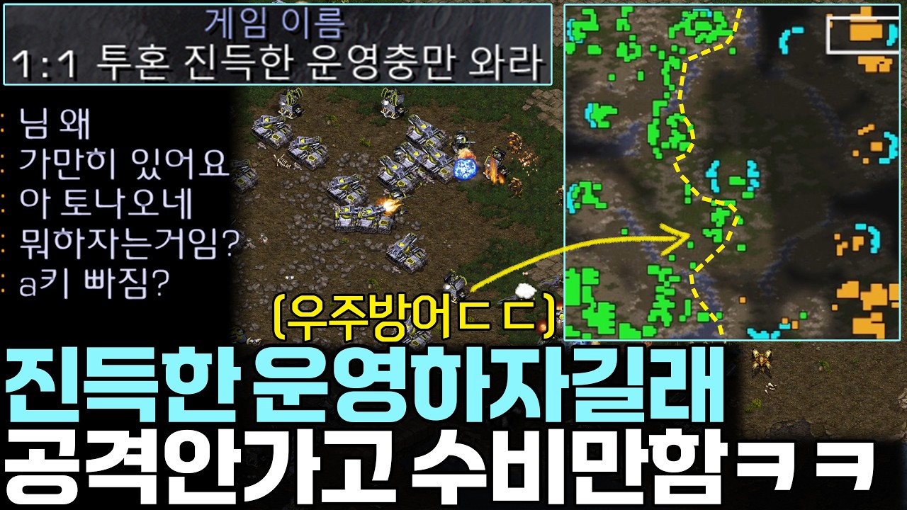 진득한 운영충만 오라는 방에 들어가서 공격 안 가고 우주방어 모드로 수비만 해본다면?ㅋㅋ