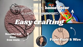 Easy craft with paper | Easy craft to do at home | HOME DECOR DIY 🌞 recycle ♻️ waste materials |