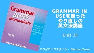 ☆英文法講座☆Grammar in Useを使って英文法をマスターしよう！　Unit 31 should