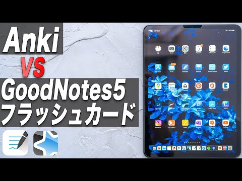 徹底比較 Ipad勉強に役立つ2大アプリを比較 あなたに向いているアプリは Xanh Cn