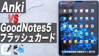 【徹底比較】iPad勉強に役立つ2大アプリを比較!あなたに向いているアプリは?
