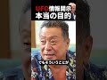 【なぜ今？】トランプがUFO情報を開示した理由