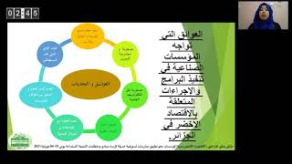 الاقتصاد الأخضر في الجزائر كتوجه استراتيجي و مطلب أساسي لتحقيق التنمية المستدامة  وخلق وظائف خضراء