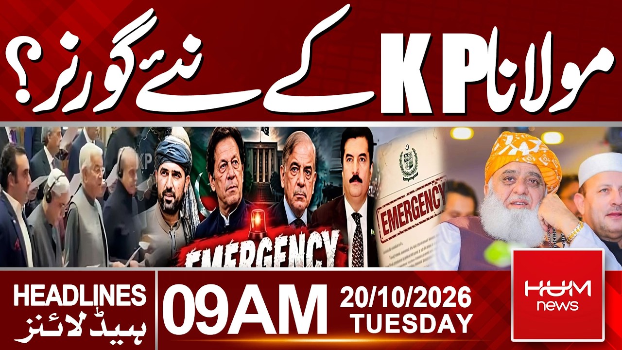 Maulana’s New KP Governor | KP Governor Rule and Emergency Challenged 9AM | Hum News | Pakistan