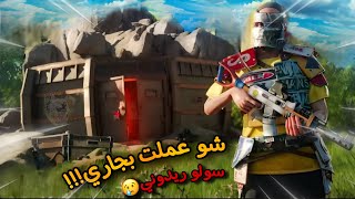 راست🔥سولو😍من حجرة الى ايكي👌جاري جن😱فليم كامل ريدات👌Rust solo