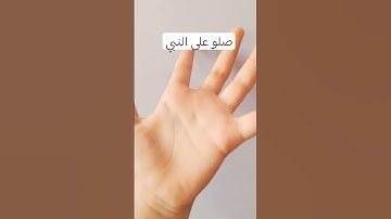 صلوا على النبي#ﷺ  #اعتني #اكسبلور #لايك #اذكار_الصباح  انــشره+فعل جــرس الاشــعاراتـ+ اشـــترك❤✨👽