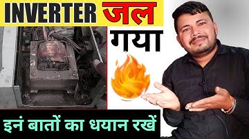 Microtek Inverter Brunt || Microtek Inverter जल गया अब कया करें || @Technical Point Raja