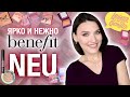 Benefit удивляет🔥Румяна, хайлайтер, та самая тушь🤢 и легендарный бронзер