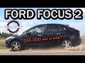 ФОРД ФОКУС 2 (FORD FOCUS) как жизнь в 200 000 км | обзор от Энергетика.