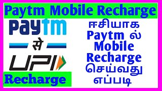 how to mobile recharge in Paytm app tamil | how to mobile recharge with Paytm app tamil screenshot 2