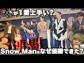 【9人ダンス日本一決定戦】Snow Manの優勝のポイントを解説します！