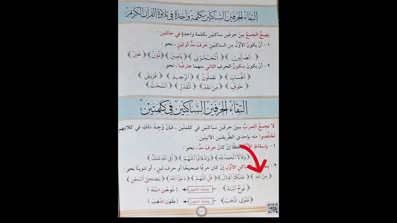 التقاء الساكنين