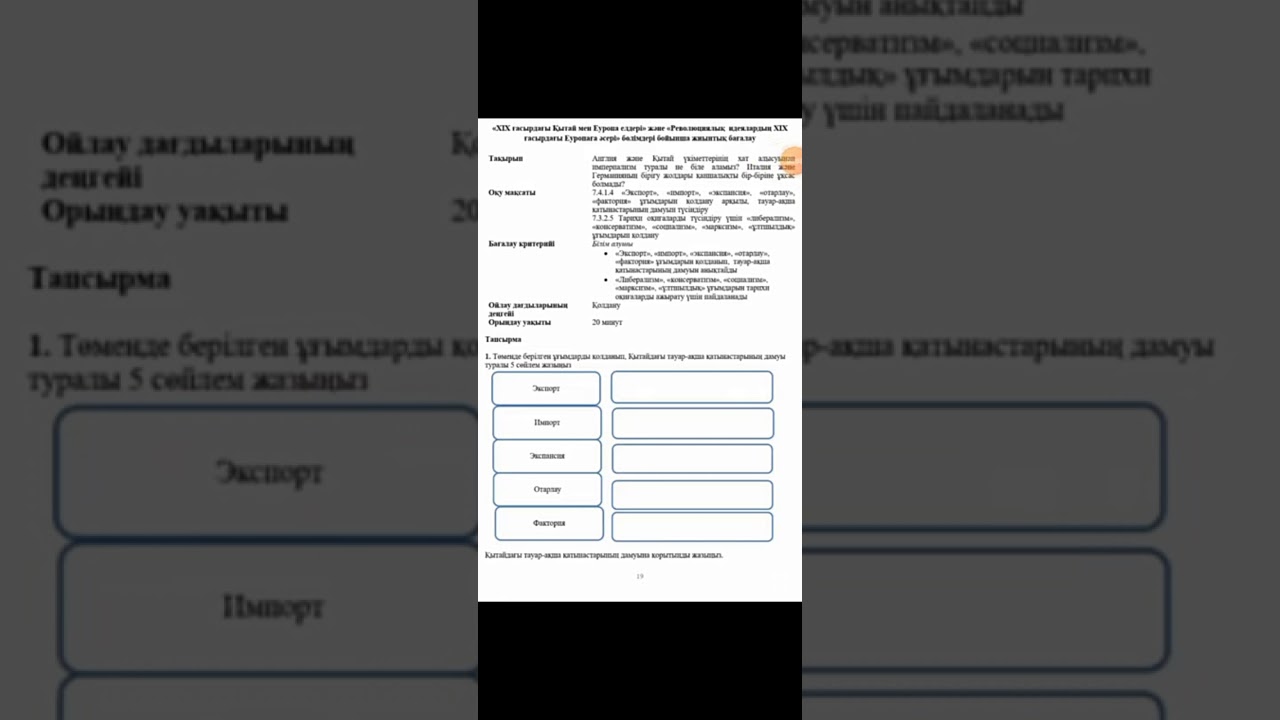 7 сынып д?ние ж?зі тарихы 3-токсан бжб - YouTube