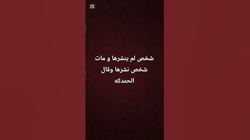أحترم القرآن الكريم 💗 لا تهرب أن الله يراك 🥺