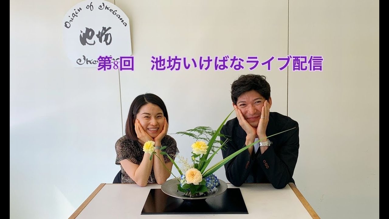 8-я прямая трансляция мастер-класса по икебане Икенобо (лектор: исследователь Сёити Какидзава, 17...