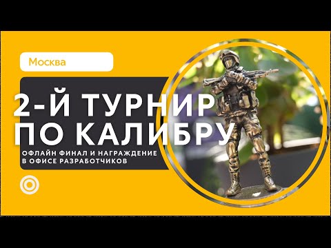 Турнир «РГГУ: кубок Калибра 2024»: как это было