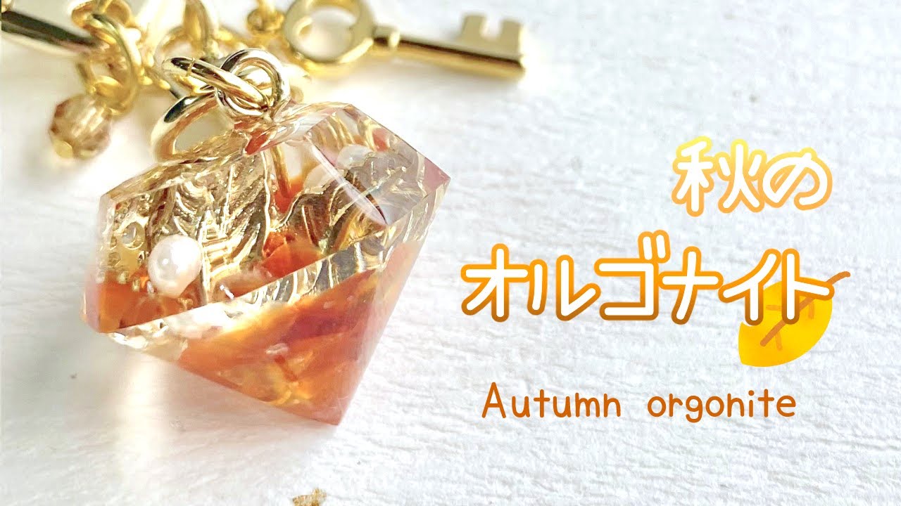 【レジン/resin】天然石を使って秋のオルゴナイトを作る.* / How to make autumn orgonite using natural  stones.