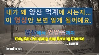 양산에서 언양읍까지의 드라이브 길- 이것 보면 양산 덕계에 살고 싶어질 겁니다.