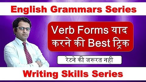 Forms of Verb रेटने की की जरूरत नही | English Grammars Series | Mahesh Prajapati