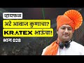 House music    kratex     marathi podcast kratexmusic