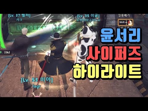 【윤서리 사이퍼즈】 하이라이트 #39