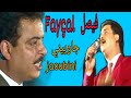 أوركسترا فيصل جاوبيني Orchestre Faycal Jaoubini 