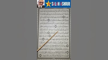 شرح احكام تجويد سورة النحل الاية ٩٧