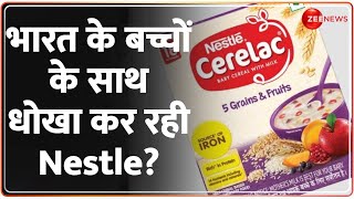 Baat Pate Ki: आखिर क्यों, भारत के बच्चों के साथ धोखा कर रही Nestle? | Nestle Discrimination