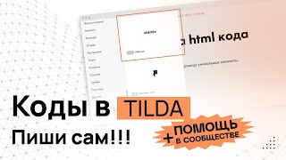 Платный курс по Тильде 
