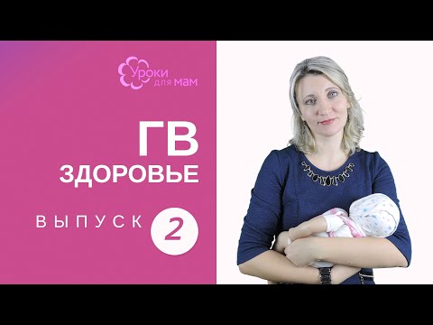 Видео: 4 способа забеременеть при беспрерывном грудном вскармливании