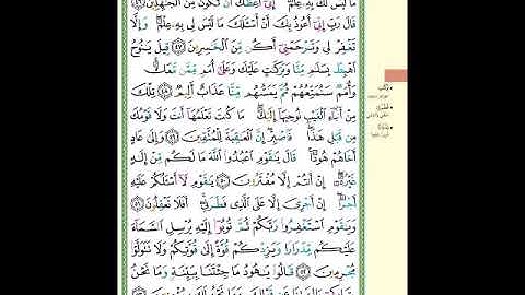 الصفحة (227) من المصحف الشريف ( سورة هود - مشروع حفظ القرآن الكريم )