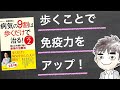 【5分解説】#3 ウォーキングで免疫力アップ！〜 骨ホルモンの話 〜