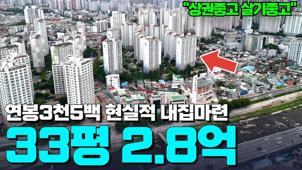 연봉 3,500만원이면 이 아파트 살 수 있다?!｜교통, 상권, 구조 다 괜찮은 아파트 33평 2.8억 수준 실거래가 | 대현 뜨란채