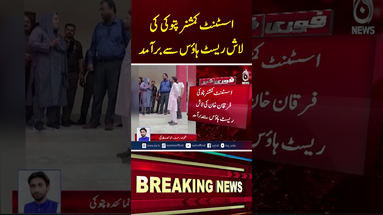 Assistant Commissioner Found Dead Inside Patoki Rest House 