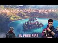 #SHORTS தமிழ் புத்தாண்டு வாழ்த்துக்கள் in FREE FIRE