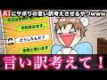 【アニメ】AIにサボりの言い訳考えさせるやつwwwww