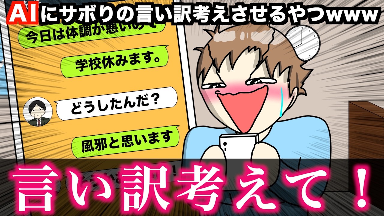 【アニメ】AIにサボりの言い訳考えさせるやつwwwww