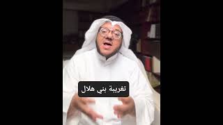 تغريبة بني هلال