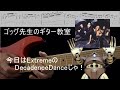 DecadenceDance(Extreme/nuno bettencourt)Guitar Solo Tutorial With Tab ゴッグ先生のギター教室