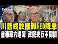 民眾對降息反應