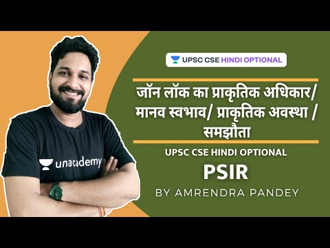 L28: John Locke&rsquo;s Natural Rights / Human Nature / Natural State | PSIR | UPSC Hindi Optional 2021