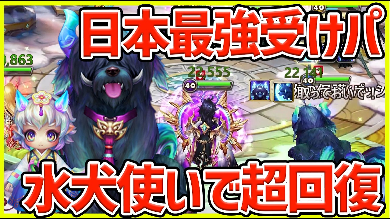 【サマナ】日本受けパ界最強のプレイヤーが水犬使いでスタン対策している！【サマナーズウォー】#サマナ #サマナーズウォー