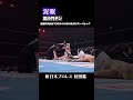 【新日本プロレス 技図鑑】泥眠 / 後藤洋央紀&YOSHI-HASHI&ボルチン・オレッグ #shorts